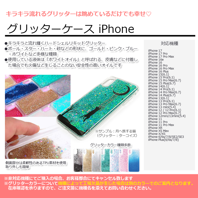 グリッターケース