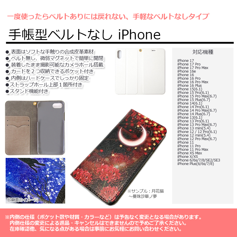 手帳型ベルトなし-iPhone