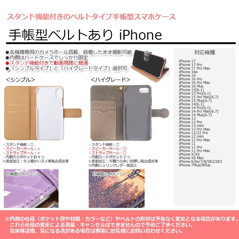手帳型ベルトあり-iPhone