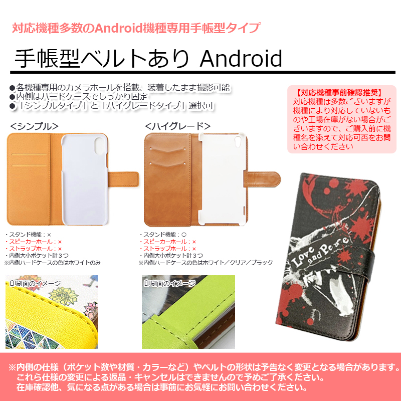 手帳型ベルトあり-Android
