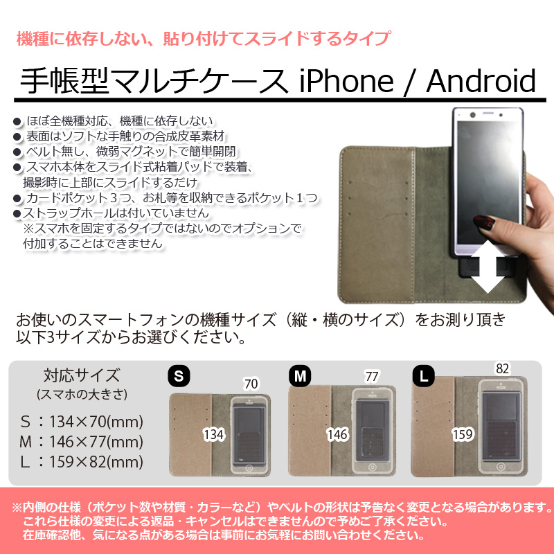 手帳型マルチケース