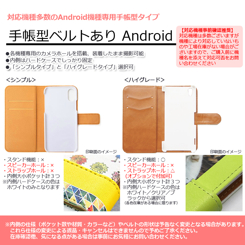 手帳型ベルトあり-Android