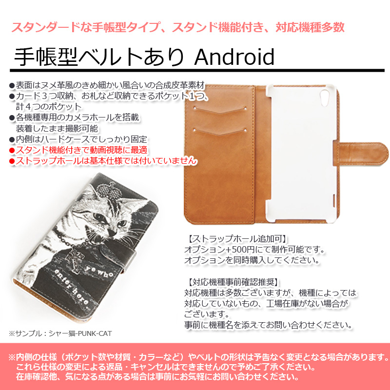 手帳型ベルトあり-Android