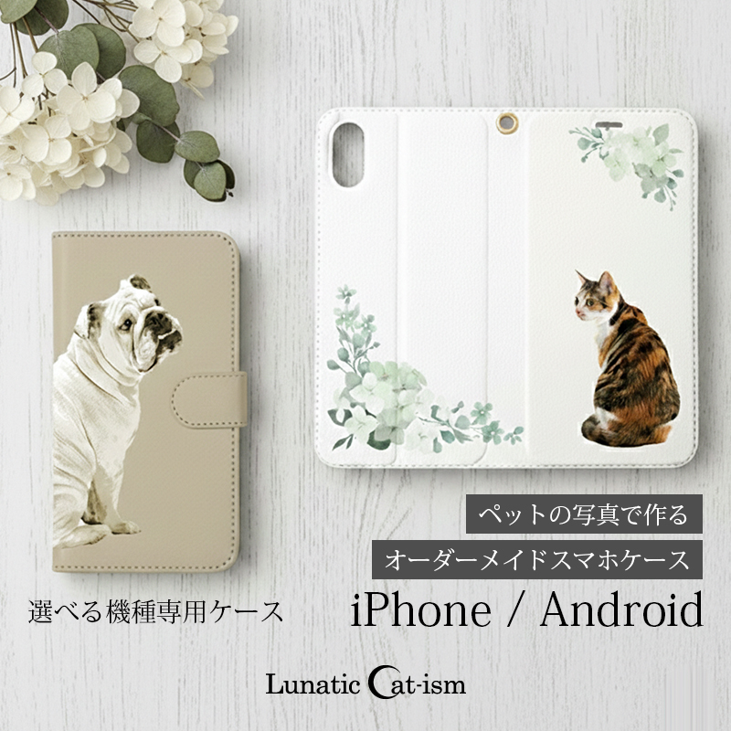 【ルナティックキャットイズム】送料無料｜ 手帳型スマホケース- ペット写真で作るオーダーメイド オリジナル スマホカバー 猫 犬：リアルイラスト[iPhone/Android]