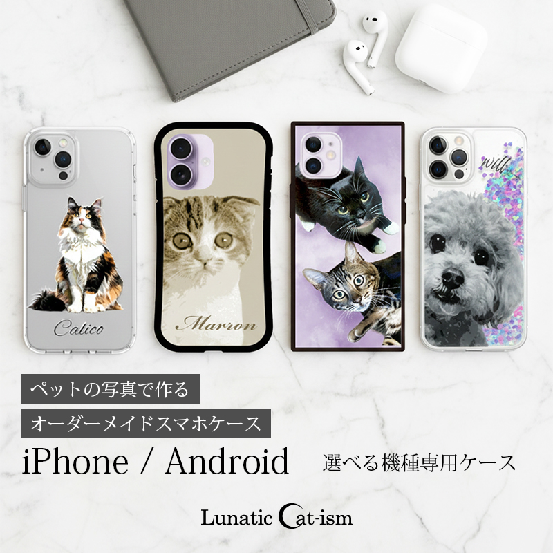 【ルナティックキャットイズム】送料無料｜スマホケース- ペット写真で作るオーダーメイド オリジナル スマホカバー 猫 犬：リアルイラスト[iPhone/Android]