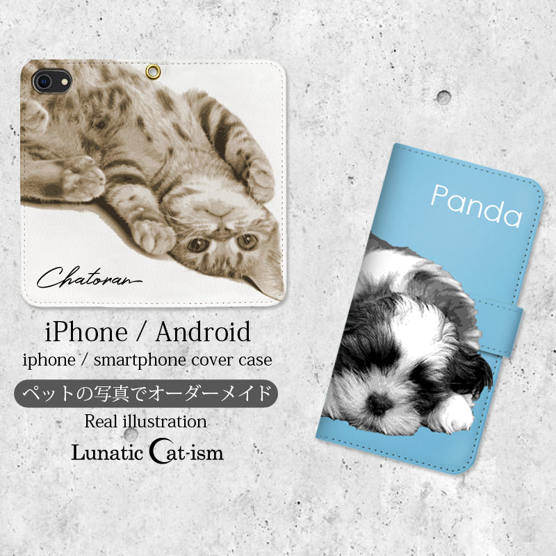 【ルナティックキャットイズム】送料無料｜オーダーメイド 手帳型スマホケース-猫 犬 ペット写真で作るリアルイラスト[iPhone/Android]