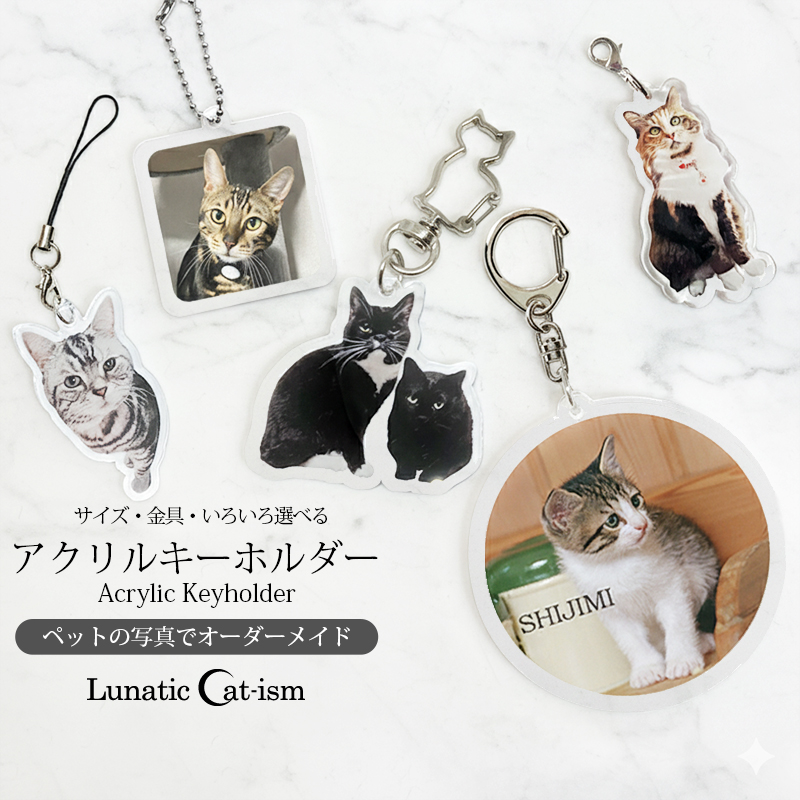 【ルナティックキャットイズム】送料無料｜アクリルキーホルダー-ストラップ/チャーム/バッジ ペットの写真で作る オーダーメイド オリジナル アクキー 猫 犬：フォトタイプ