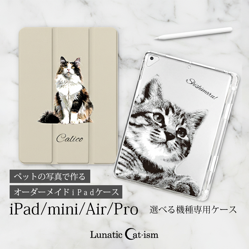【ルナティックキャットイズム】送料無料｜iPadケース タブレットケース-ペット写真で作る オーダーメイド オリジナル 猫 犬 ：リアルイラスト