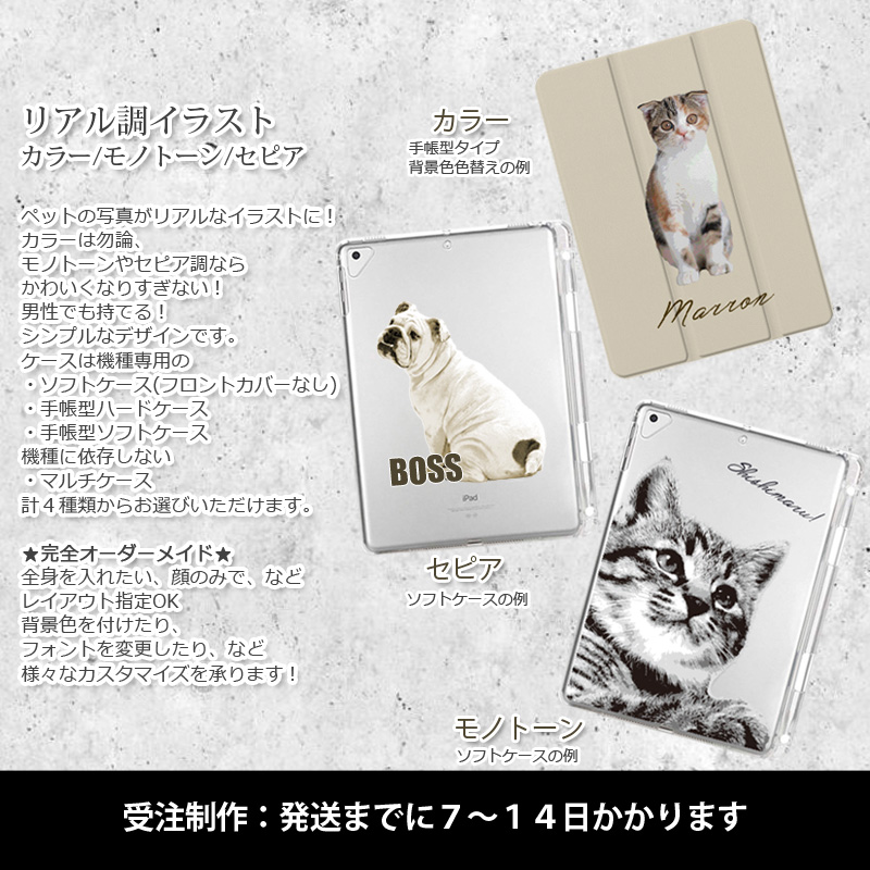 【ルナティックキャットイズム】送料無料｜iPadケース タブレットケース-ペット写真で作る オーダーメイド オリジナル 猫 犬 ：リアルイラストitem_image_2