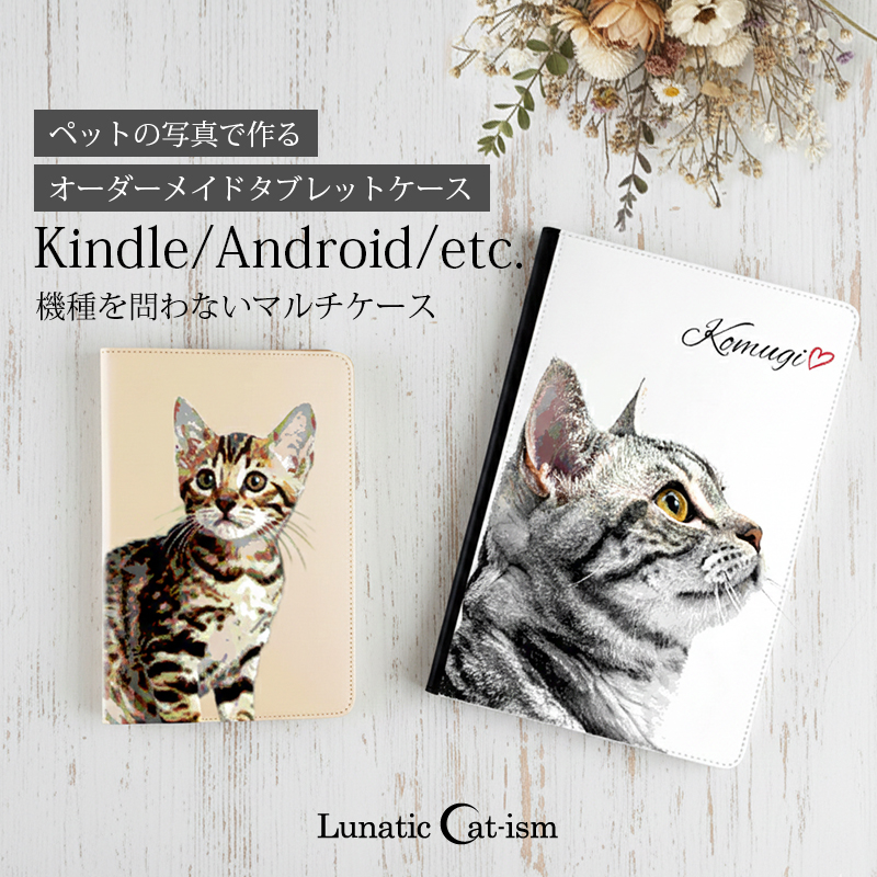 【ルナティックキャットイズム】送料無料｜オーダーメイド タブレットケース iPadケース-ペット写真で作る オリジナル ケース 猫 犬 リアルイラスト