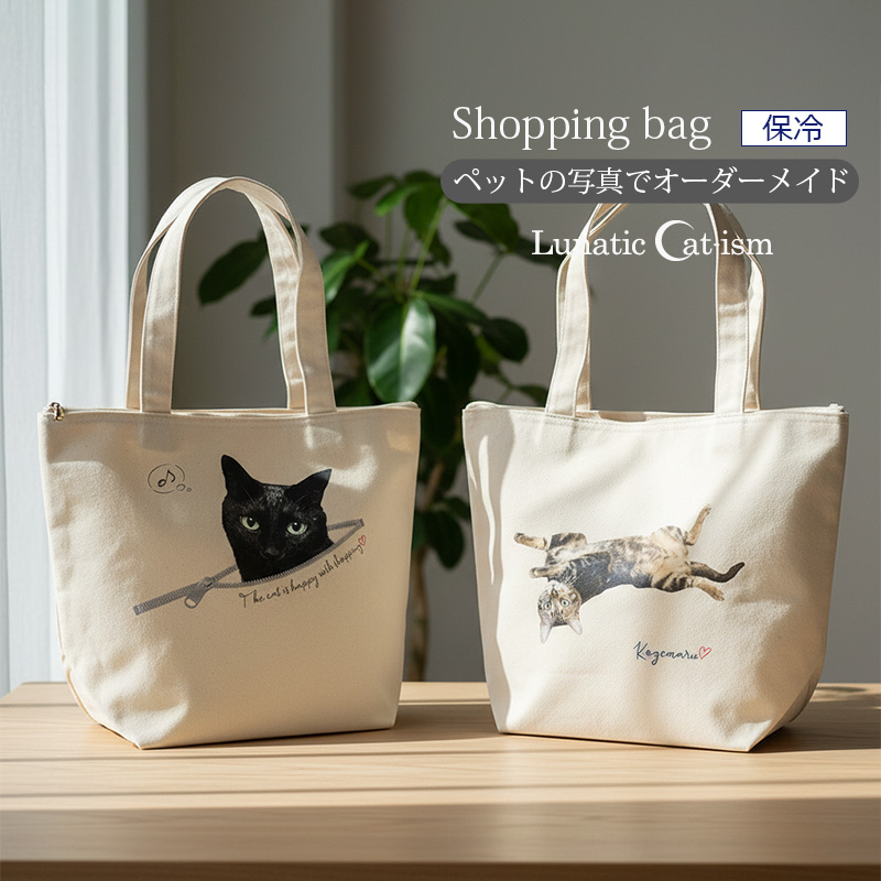 【ルナティックキャットイズム】送料無料｜保冷バッグ ショッピングバッグ-オーダーメイドｰ猫 犬 ペットの写真でオリジナル エコバッグ 保冷トート