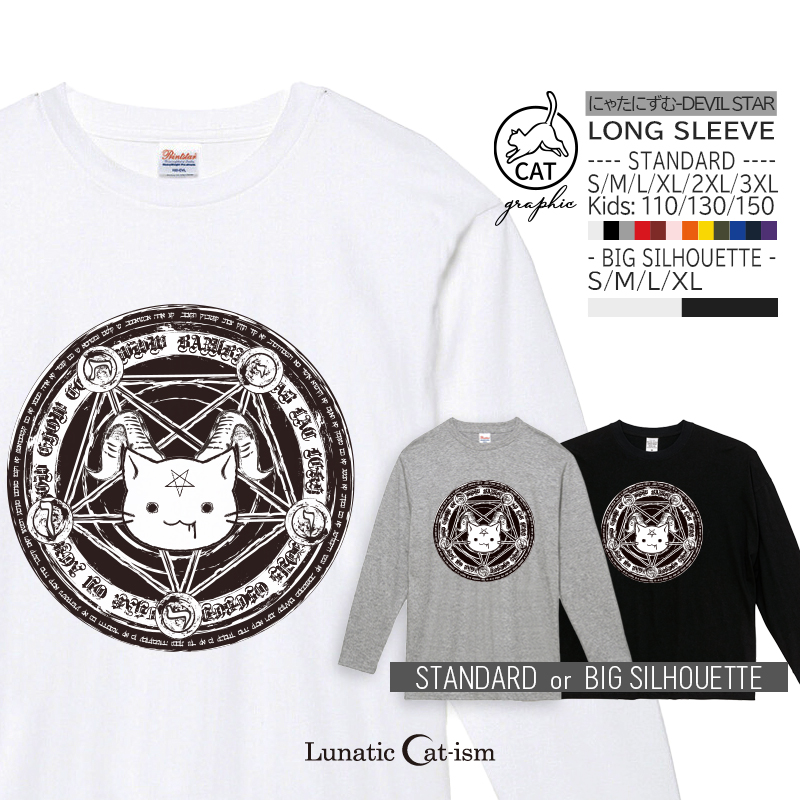 【ルナティックキャットイズム】送料無料｜長袖Tシャツシャーという猫-PUNK-CAT[スタンダード／ビッグシルエット]