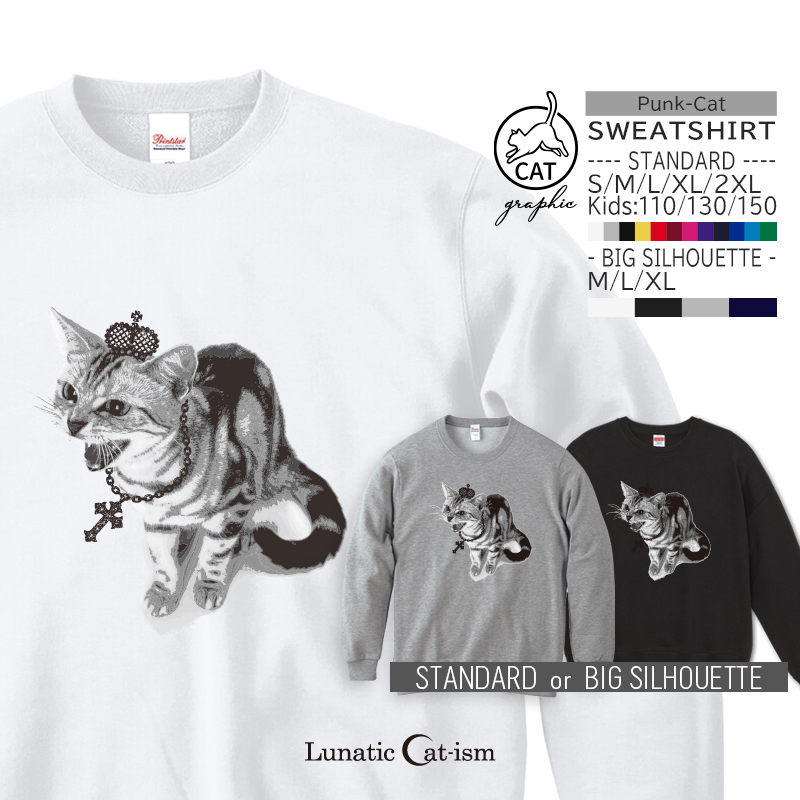 【ルナティックキャットイズム】送料無料｜トレーナー(スウェット)シャーという猫-PUNK-[ライトトレーナー（裏パイル）／ビッグシルエット（裏起毛）]