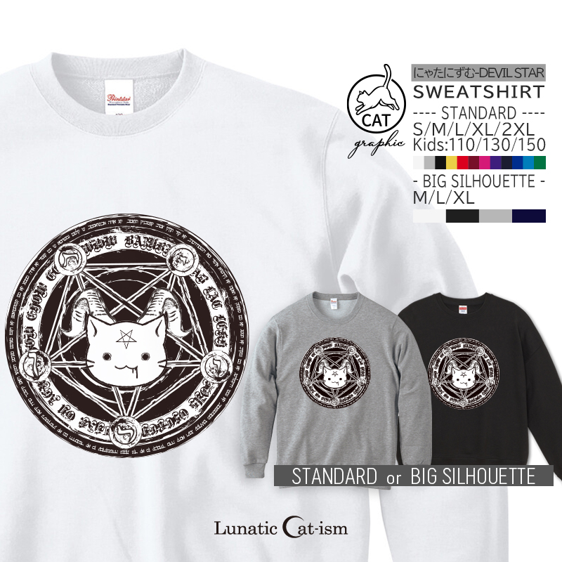 【ルナティックキャットイズム】送料無料｜トレーナー(スウェット) にゃたにずむ-DEVIL STAR[トレーナー裏パイル／ビッグシルエット裏起毛]