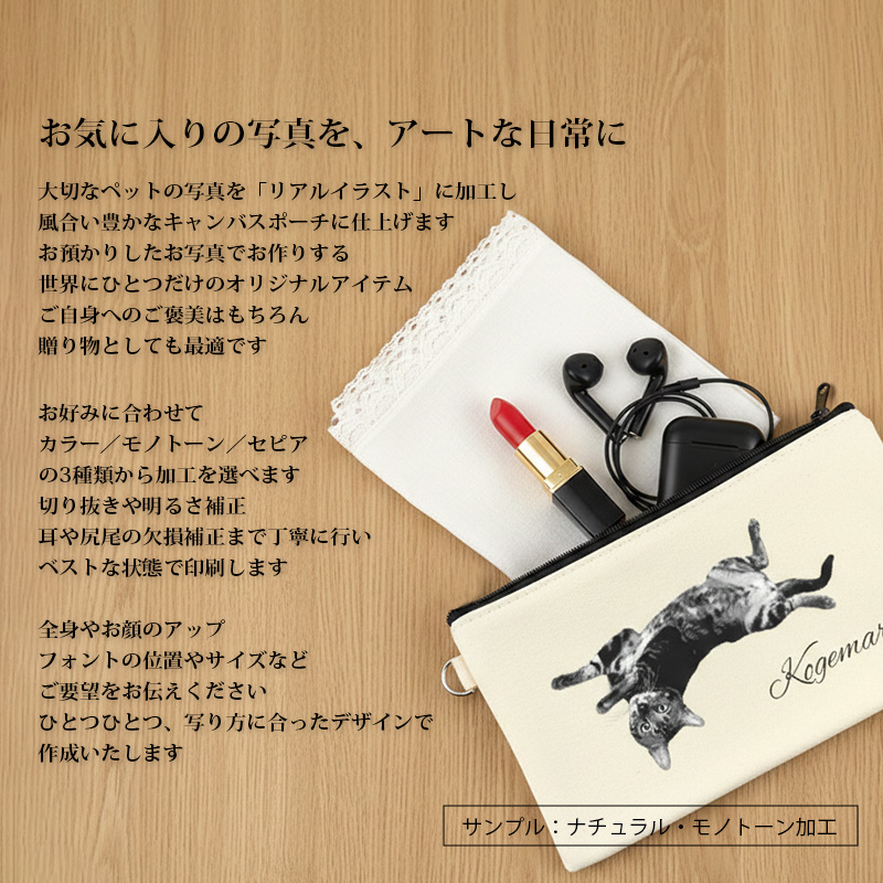【ルナティックキャットイズム】送料無料｜オーダーメイド キャンバスポーチ（フラット） ペットの写真で作る オリジナル ポーチ｜猫 犬 リアルイラストitem_image_2