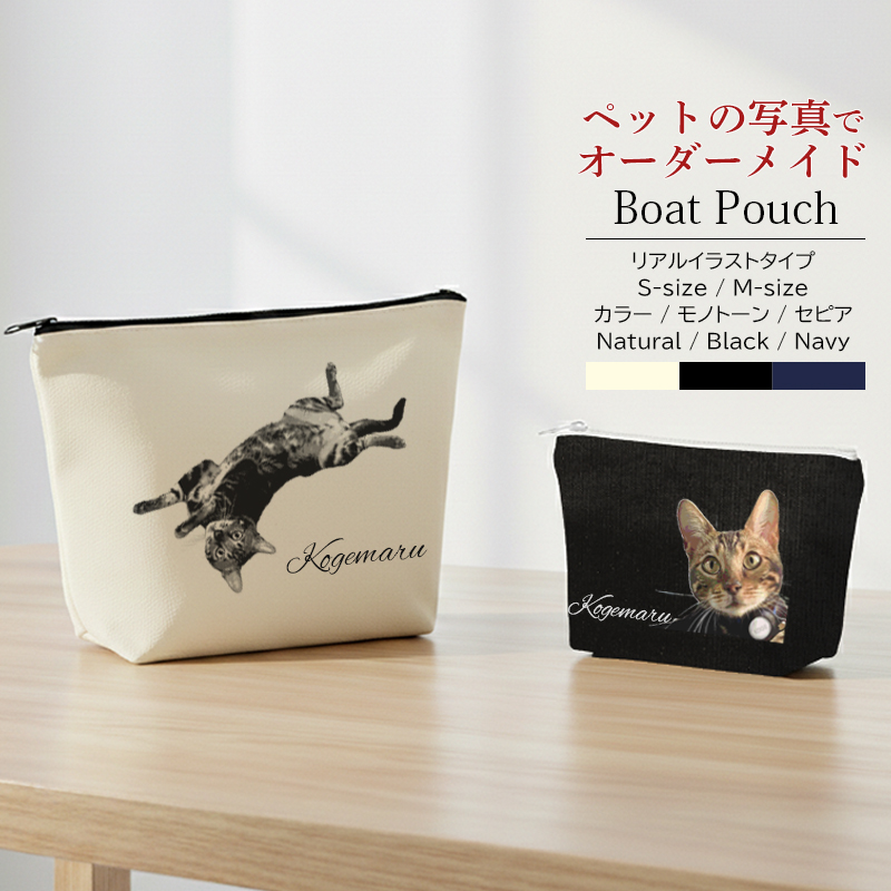 【ルナティックキャットイズム】送料無料｜オーダーメイド キャンバスポーチ（船底） ボートポーチ ペットの写真で作る オリジナル ポーチ｜猫 犬