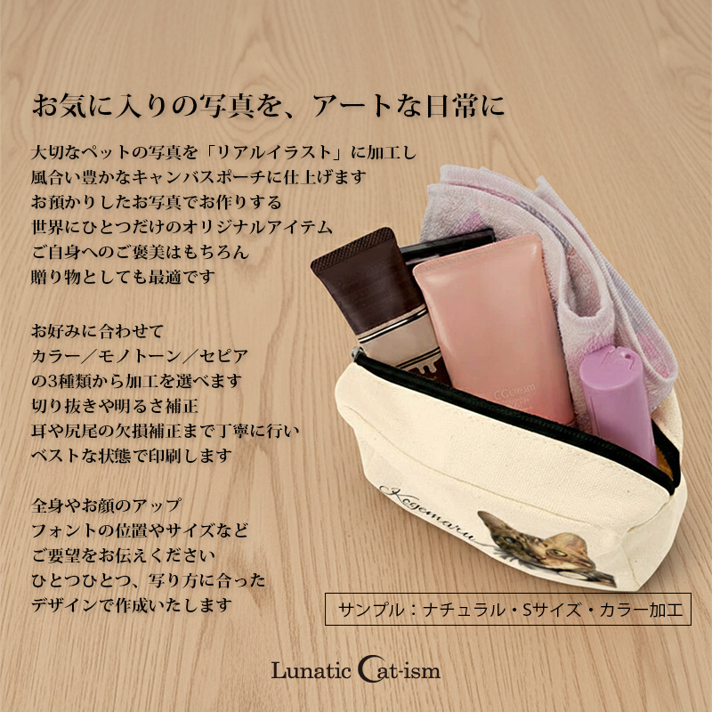 【ルナティックキャットイズム】送料無料｜オーダーメイド キャンバスポーチ（角底） ボックストポーチ ペットの写真で作る オリジナル ポーチ｜猫 犬item_image_2