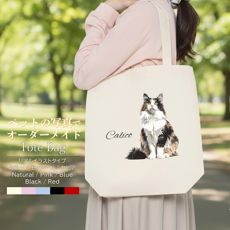【ルナティックキャットイズム】送料無料｜トートバッグ[ソフトカラー]-ペットの写真で作る オーダーメイド オリジナル バッグ サブバッグ：猫 犬 リアルイラスト
