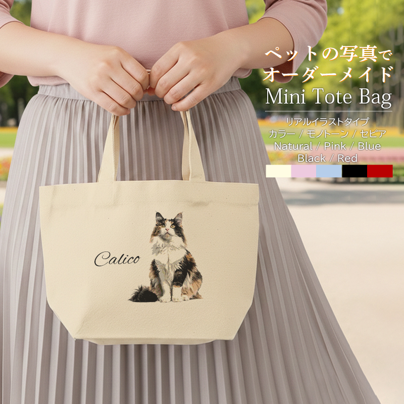 【ルナティックキャットイズム】送料無料｜オーダーメイド ミニトートバッグ-猫 犬 ペットの写真でオリジナル バッグ お散歩バッグ ランチトート